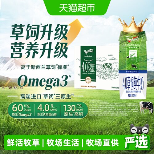 纽仕兰进口全脂高钙牛奶