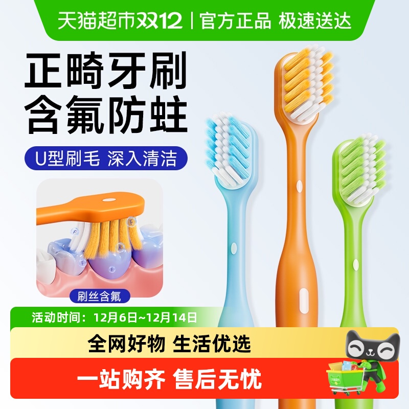 洋精灵正畸牙刷小头矫正牙齿专用