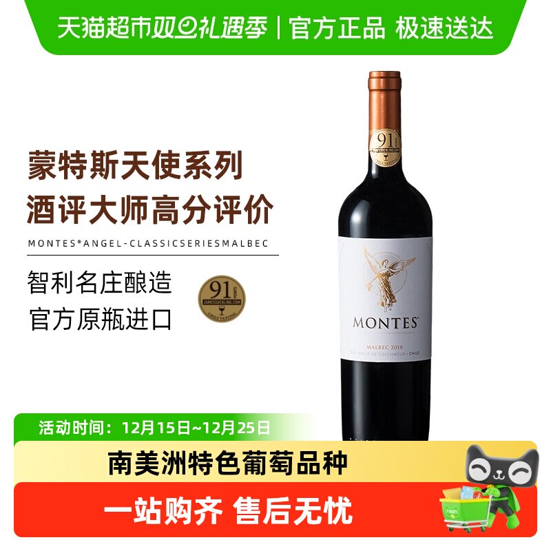 蒙特斯天使马尔贝克干红葡萄酒