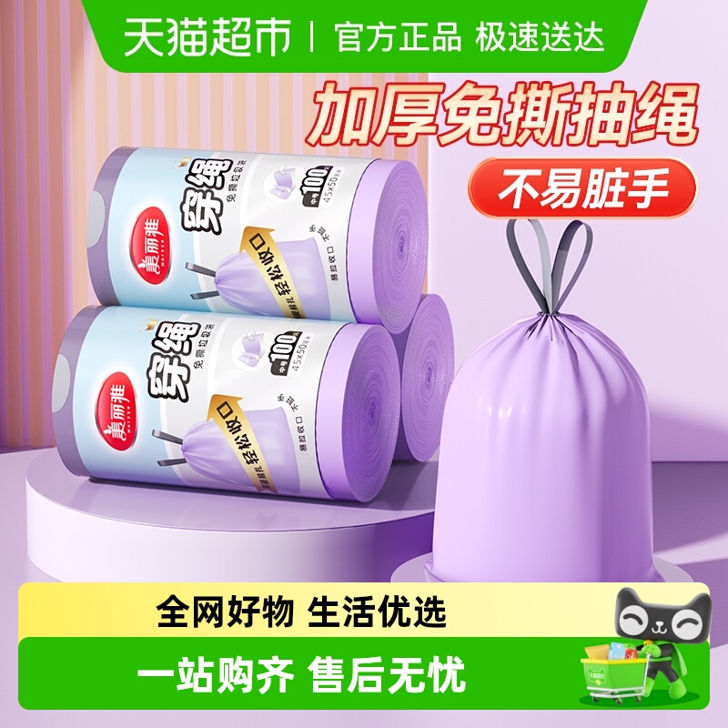 美丽雅抽绳免撕垃圾袋
