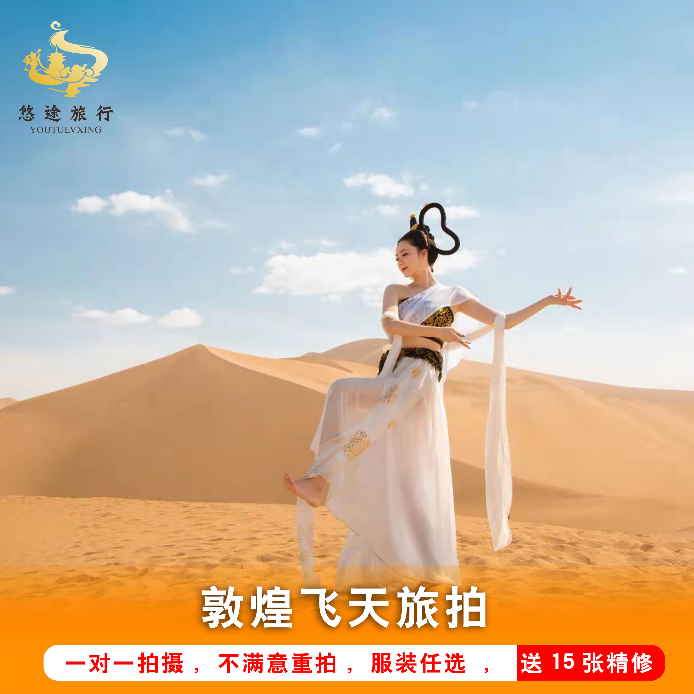 敦煌飞天旅拍 鸣沙山实景拍摄大漠西域古国风情旅拍敦煌旅游跟拍