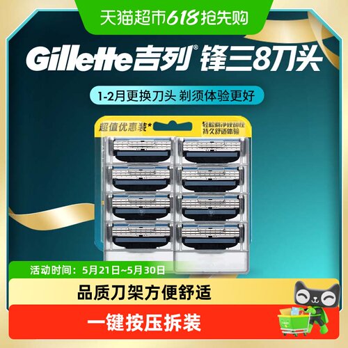 吉列全系列手动剃须刀适配刀头极光刀头致顺引力盒刀头锋速三刀头 - 封面