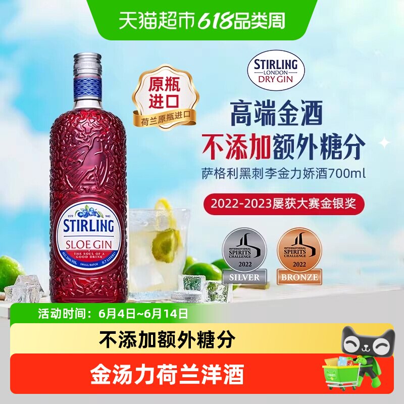 萨格利黑刺李金酒GIN酒 杜松子鸡尾酒调酒基酒金汤力荷兰进口洋酒