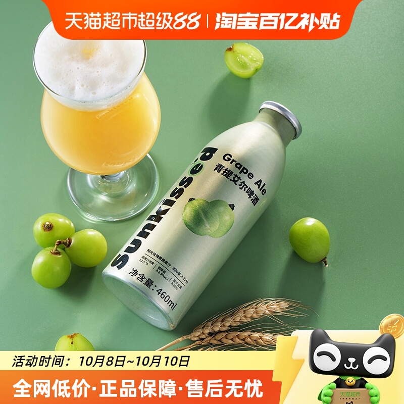 鲜啤30公里青提艾尔啤酒460ml*1罐尝鲜精酿果啤低度