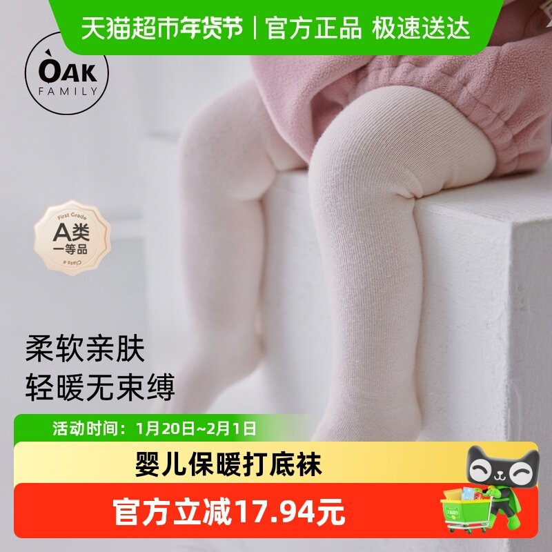 Oak Family婴儿连裤袜春秋保暖女童打底裤袜宝宝长筒棉袜百搭裤,童装/婴儿装/亲子装,儿童袜子(0-16岁),淘宝优惠券,粉丝福利购,淘宝优惠卷