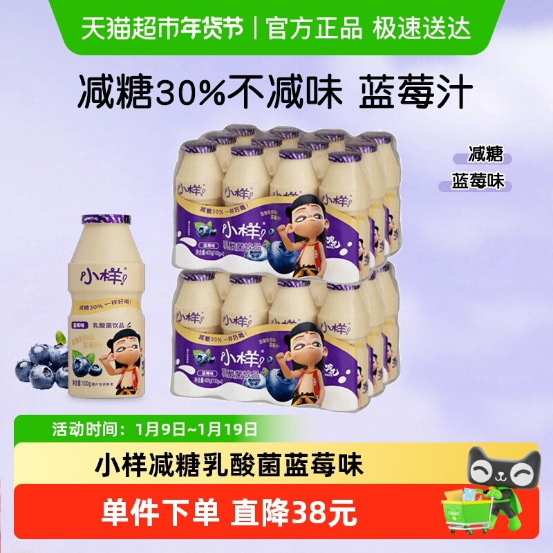 小样减糖乳酸菌饮品100g*24瓶儿童含乳饮料益生菌早餐奶蓝莓味