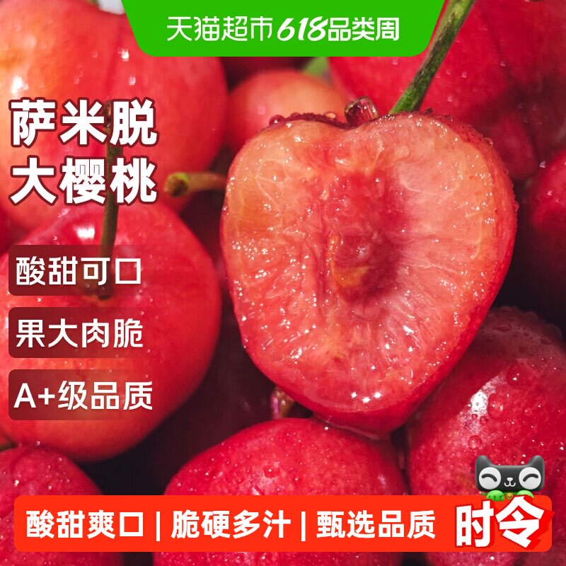 山东萨米脱大樱桃新鲜水果应当季烟台大连整箱大果现货萨米拖孕妇