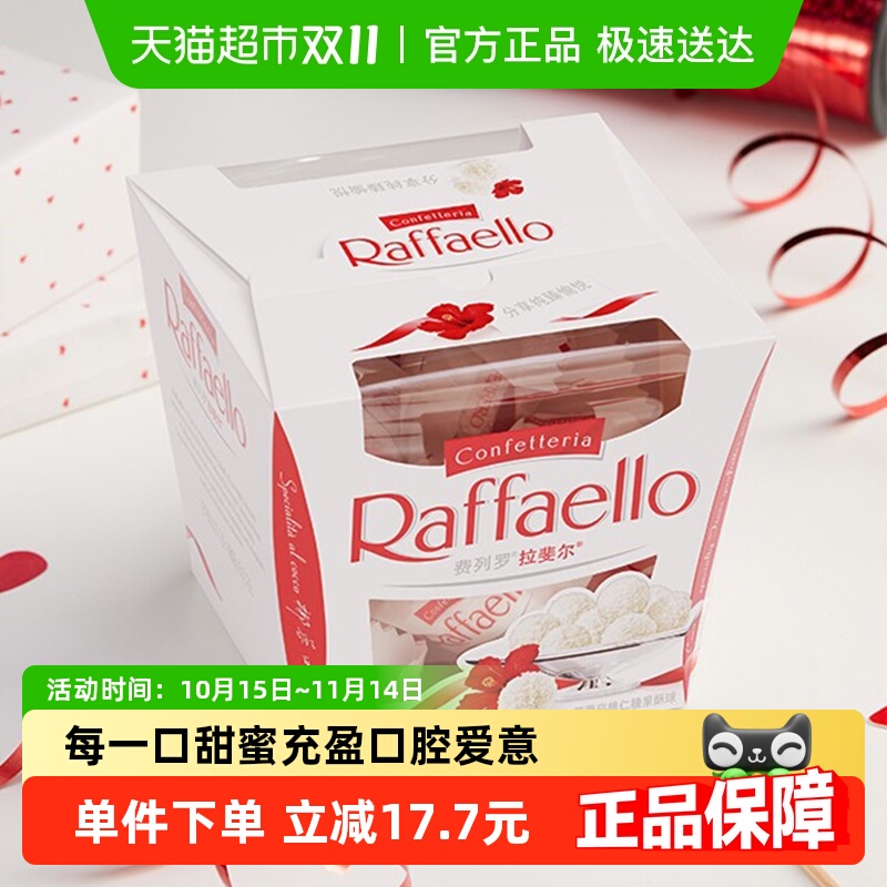 费列罗脆雪柔椰蓉扁桃仁糖果