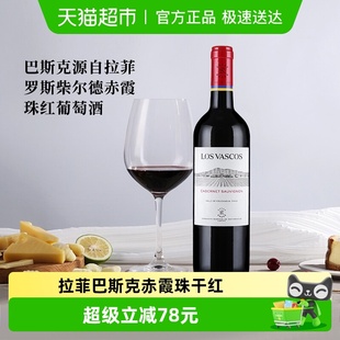 拉菲红酒巴斯克源自拉菲罗斯柴尔德赤霞珠干红葡萄酒750ml 1瓶