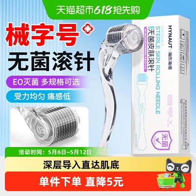 海氏海诺一次性医用无菌皮肤滚针