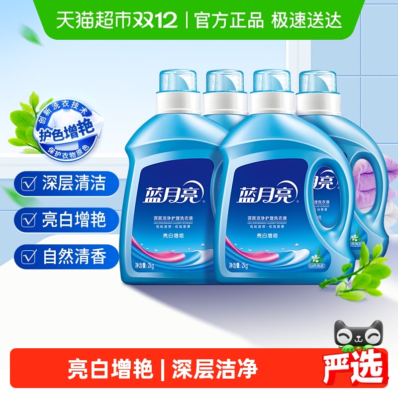 蓝月亮机洗亮白整箱批洗衣液6kg