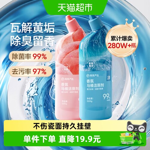 网易严选马桶洁厕剂500g×2瓶
