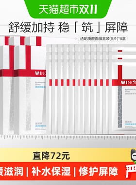 薇诺娜保湿修护补水面膜
