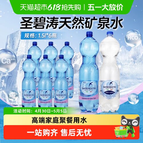 圣碧涛天然矿泉水气泡水大瓶装