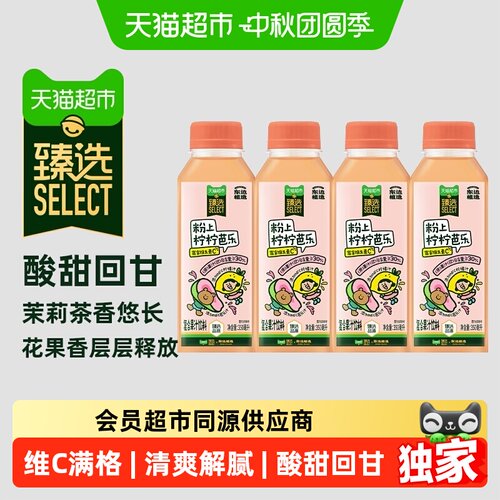 猫超臻选柠檬芭乐高维C饮品