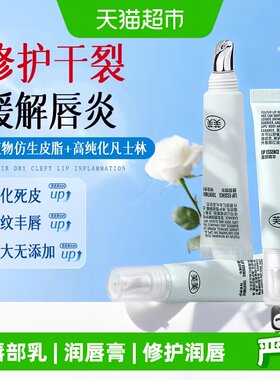 芙芙唇部精华乳保湿淡化唇纹