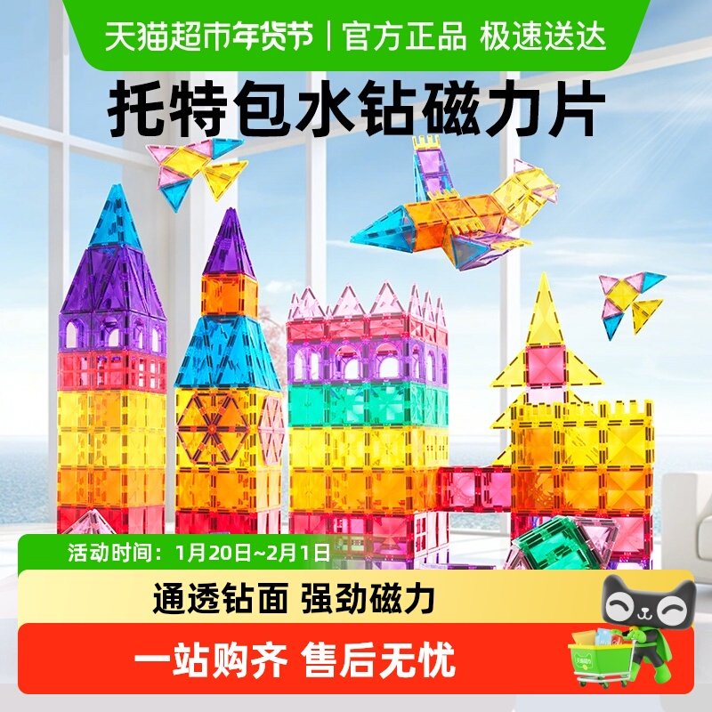 美乐童年磁力片彩窗积木磁吸拼图儿童益智光影玩具男女孩新年礼物,玩具/童车/益智/积木/模型,普通塑料积木,淘宝优惠券,粉丝福利购,淘宝优惠卷