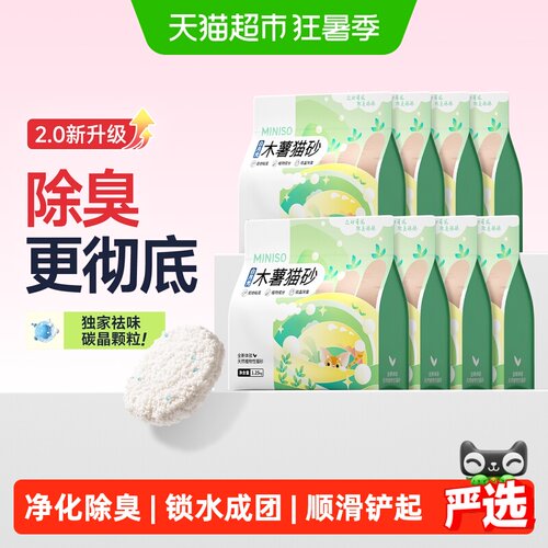 超市直达！名创优品木薯猫砂20斤