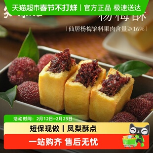 知味观仙居杨梅酥凤梨酥中式糕点心小吃下午茶点老字号杭州特产