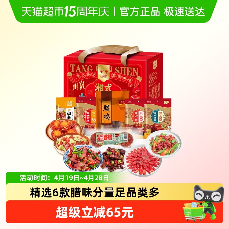 唐人神湘式腊味礼盒1.45kg*1湖南特产腊肉香肠腊味年货春节送礼