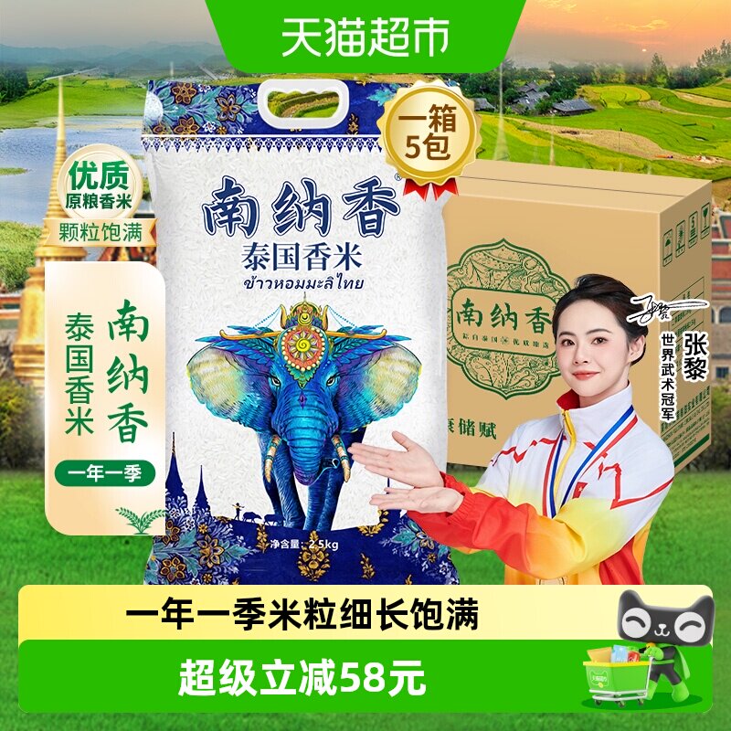 南纳香泰国香米大米2.5kg*5包