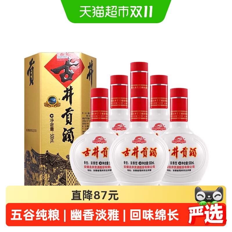 古井贡六角贡45度纯粮500ml*6瓶