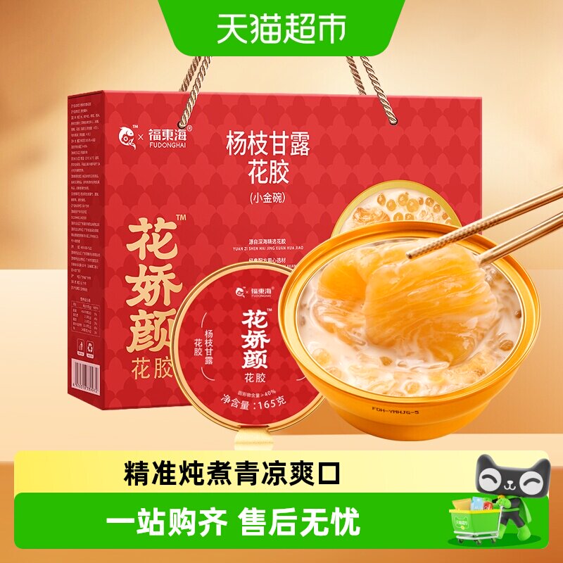 福东海即食花胶杨枝甘露礼盒图片