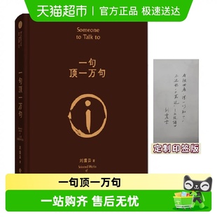 印签版 咸 玩笑 刘震云茅盾文学我不是潘金莲 一句顶一万句