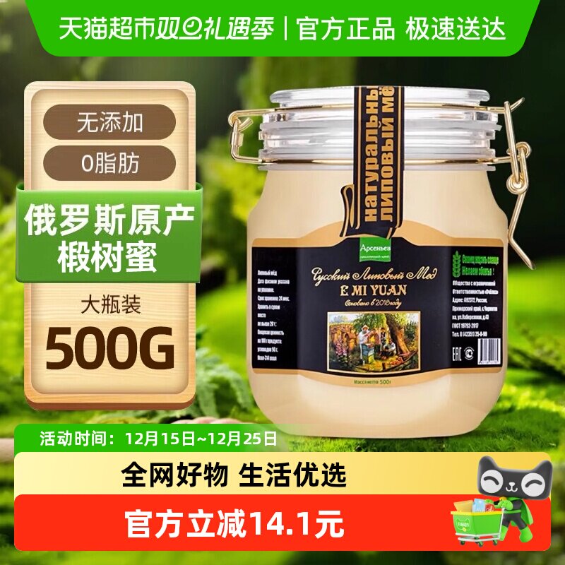 俄罗斯原装进口俄蜜源椴树蜜500g罐装纯正天然野生黑蜂蜜结晶白蜜
