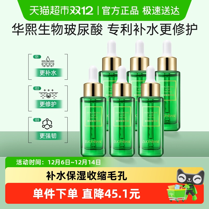 透真补水保湿精华玻尿酸原液1组