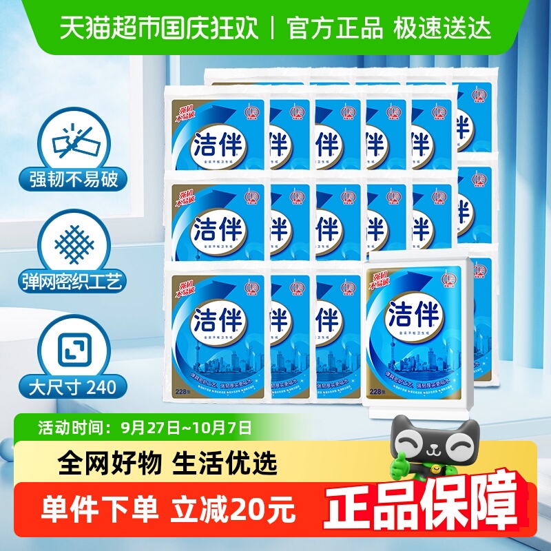 洁伴平板卫生纸金装228张20包