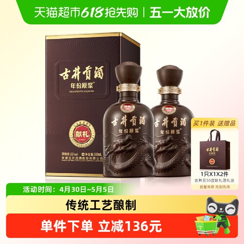 古井贡酒新品献礼白酒500ml×2瓶