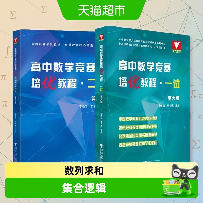 浙大优学高中数学竞赛培优教程一试二试高中物理 李胜宏 奥林匹克