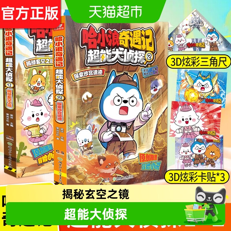 哈小浪奇遇记超能大侦探上学记原创科幻推理冒险青少年漫画6-12岁
