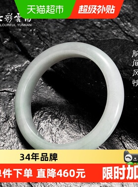 七彩云南天然缅甸翡翠手镯