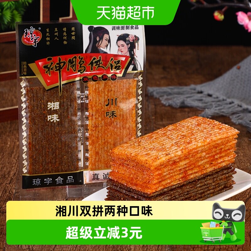琼宇神雕侠侣辣条素食湘川大辣片儿时怀旧麻辣小零食小吃16g*20包