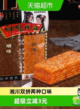 琼宇神雕侠侣辣条湘川双拼劲道