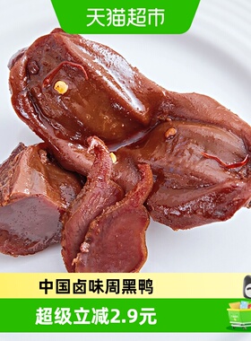 周黑鸭卤鸭肫110g独立小包开袋即食真空便携出游聚会零食小吃鸭胗