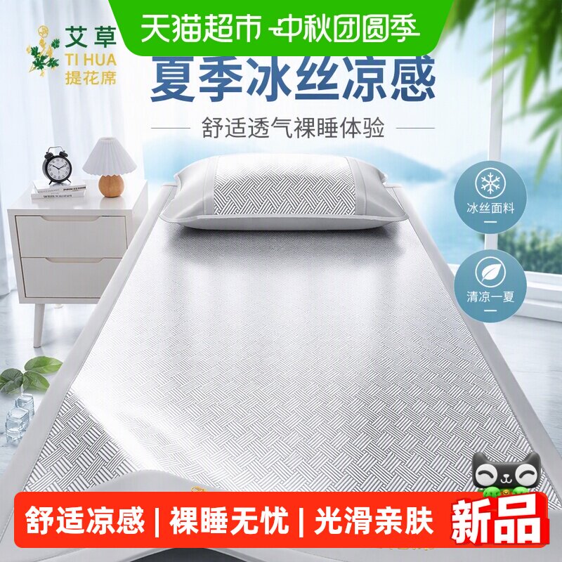 俞兆林冰丝凉感透气排湿凉席										