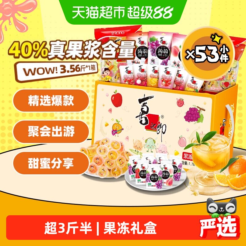 喜之郎提手礼盒吸的果冻经典图片
