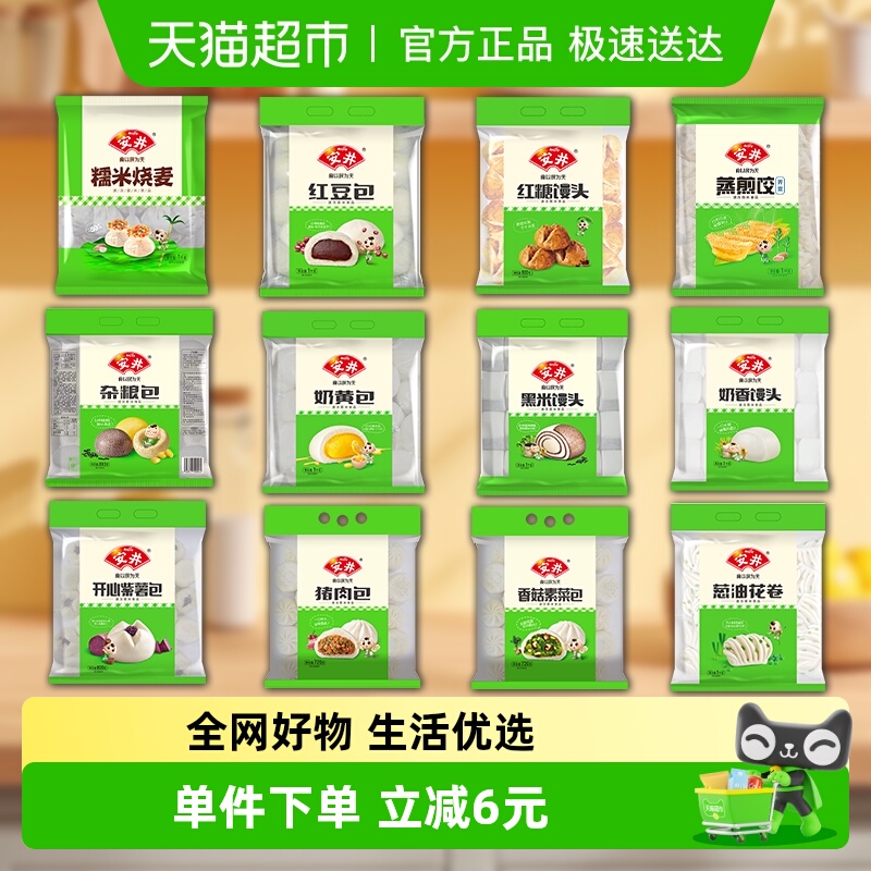 安井烧麦包子馒头早餐半成品速食【任选三件59.4】
