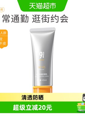 934雅漾舒缓修复防晒霜