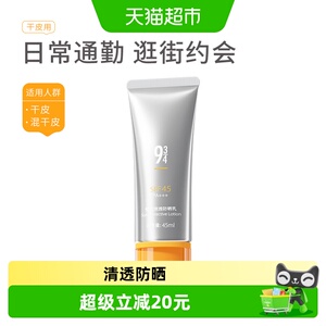 934悦颜防晒霜清透爽全身体女男士45ml夏季防水面部身体干敏皮