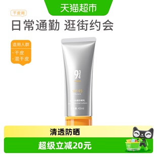 934悦颜防晒霜清透爽全身体女男士45ml夏季防水面部身体干敏皮