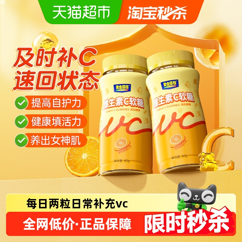 黄金搭档维生素C软糖