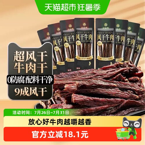火山牛内蒙古风干牛肉干解馋磨牙