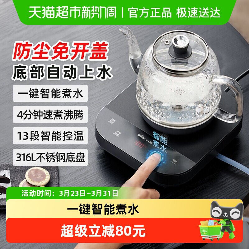 小熊热水壶家用全自动底部上水电热水壶泡茶专用茶台烧水壶煮茶器