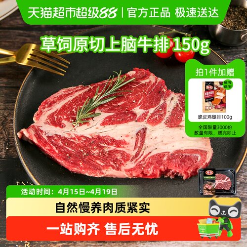 Tyson/泰森草饲上脑牛排原切