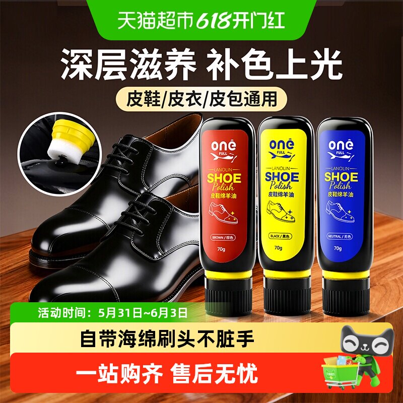 ONEFULL液体鞋油光亮补色软化