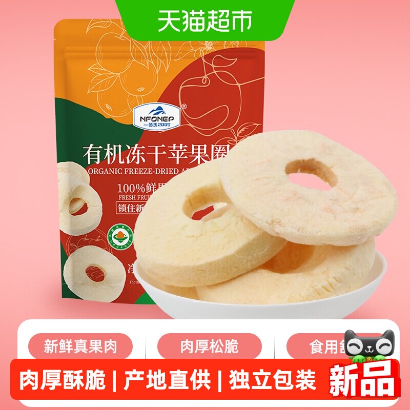 一品玉有机冻干苹果圈脆新疆阿克苏糖心苹果0添加水果干儿童零食